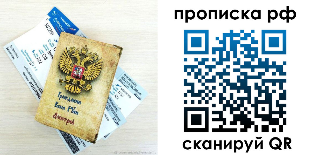 временная прописка в Карасуке