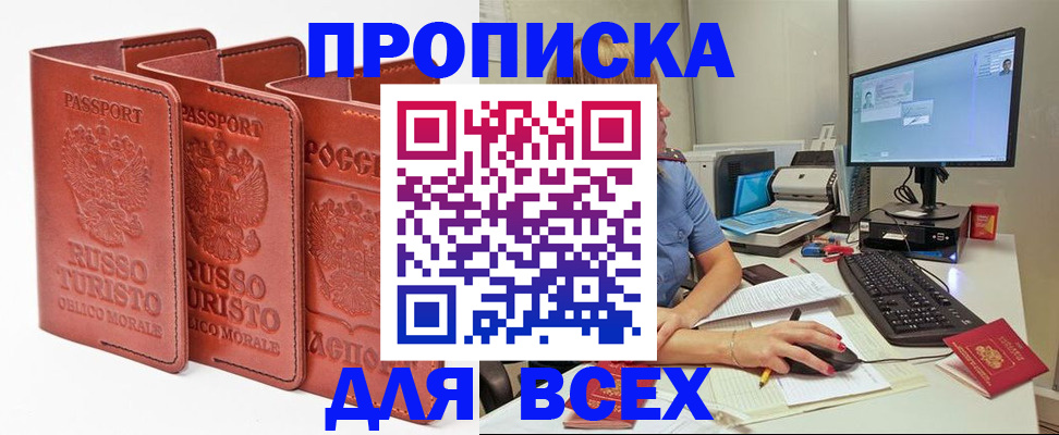 временная регистрация для школы в Карасуке